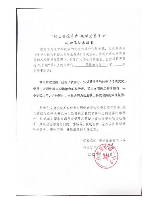 行动倡议承诺书_00.jpg
