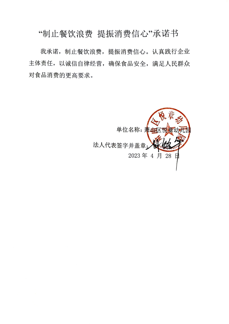 萧山区悦章幼儿园_00.png