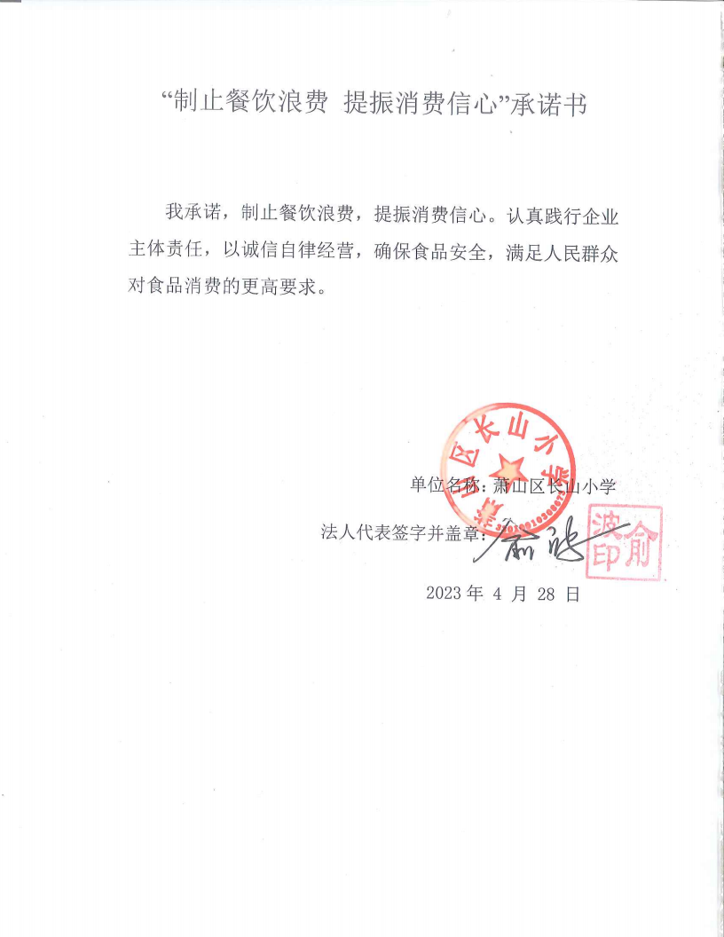 萧山区长山小学_00.png