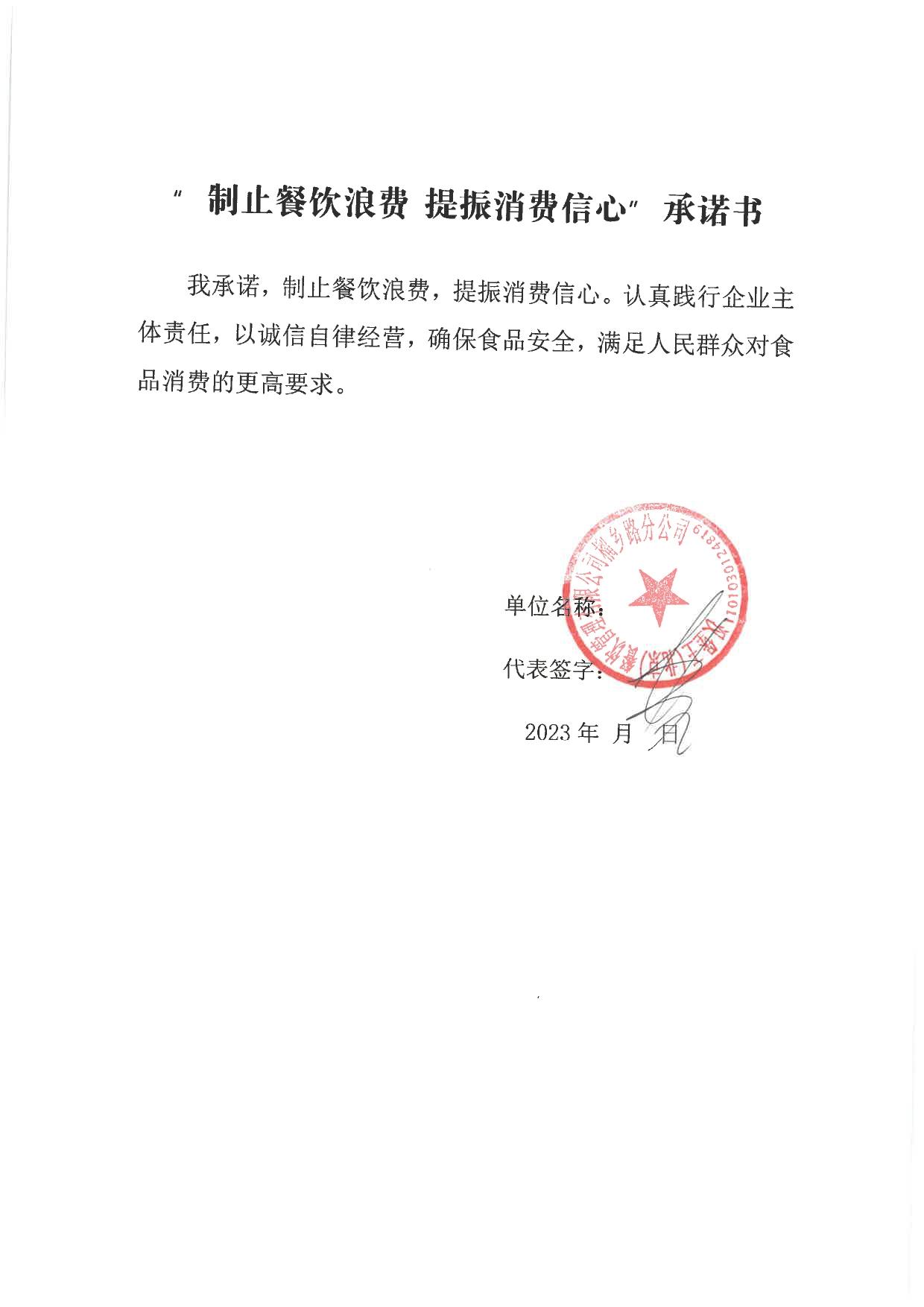 禁止餐饮浪费承诺书_page-0032.jpg