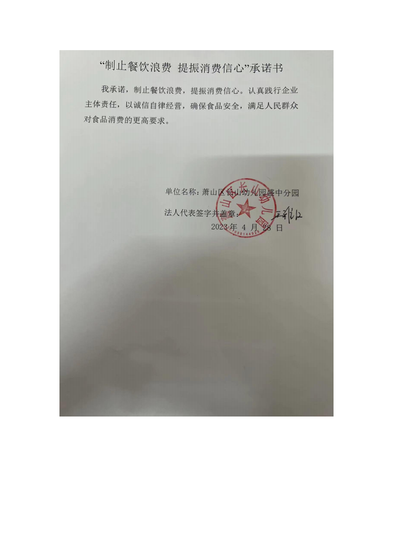 萧山区长山幼儿园盛中分园_00.png