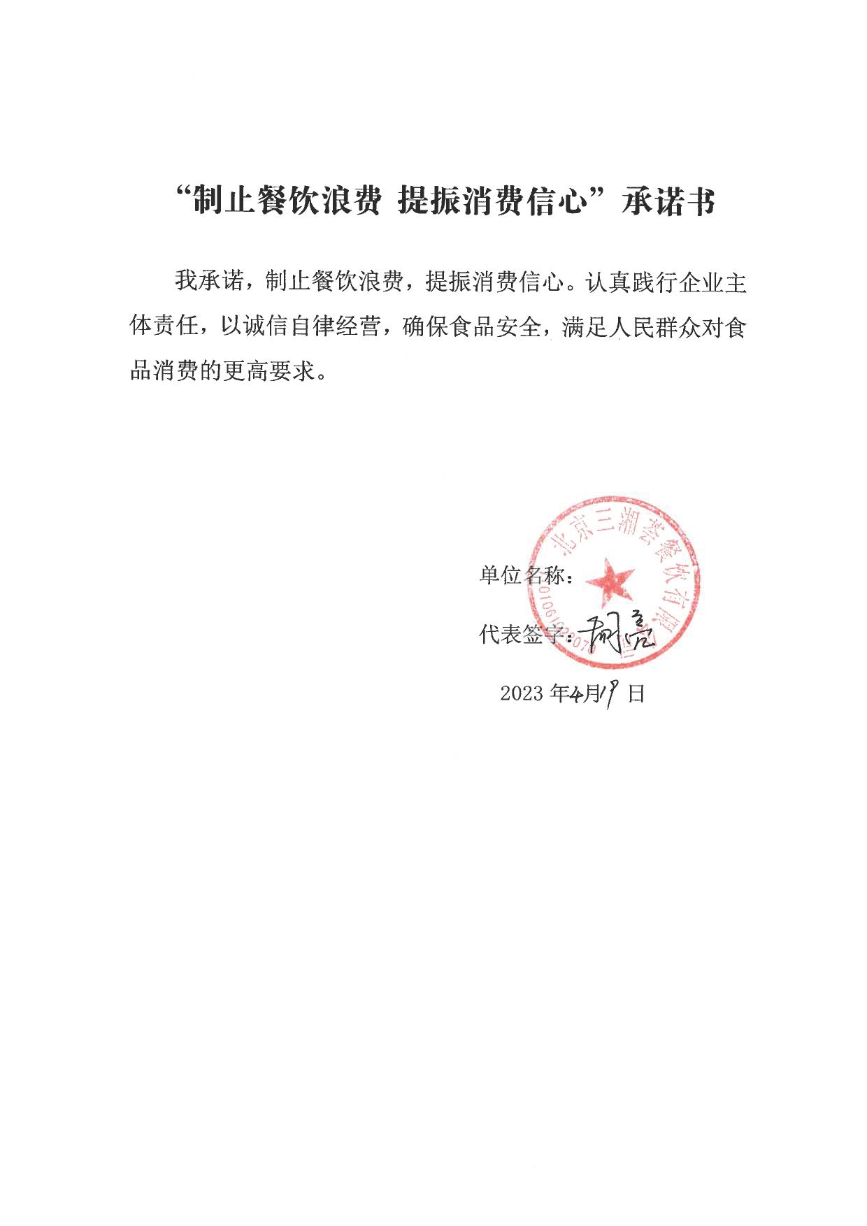 禁止餐饮浪费承诺书_page-0033.jpg
