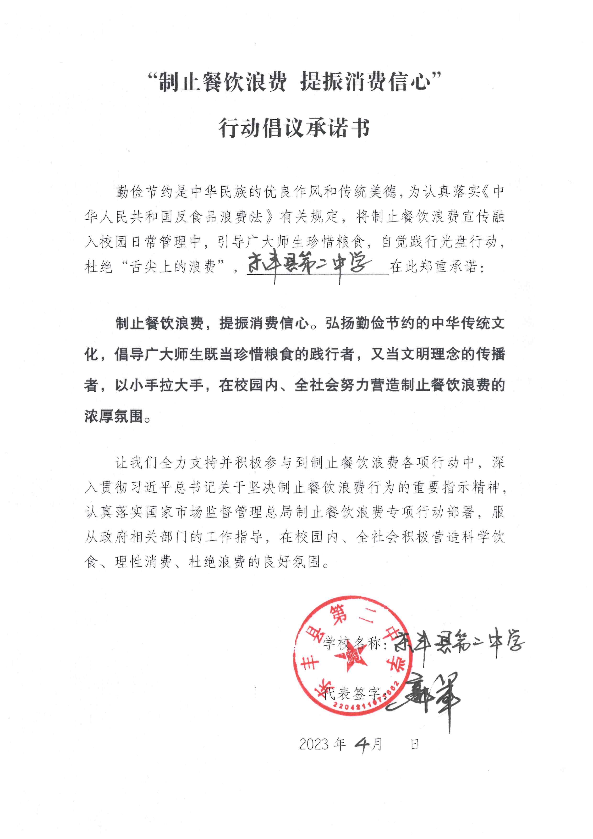 辽源市东丰县第二中学.jpg