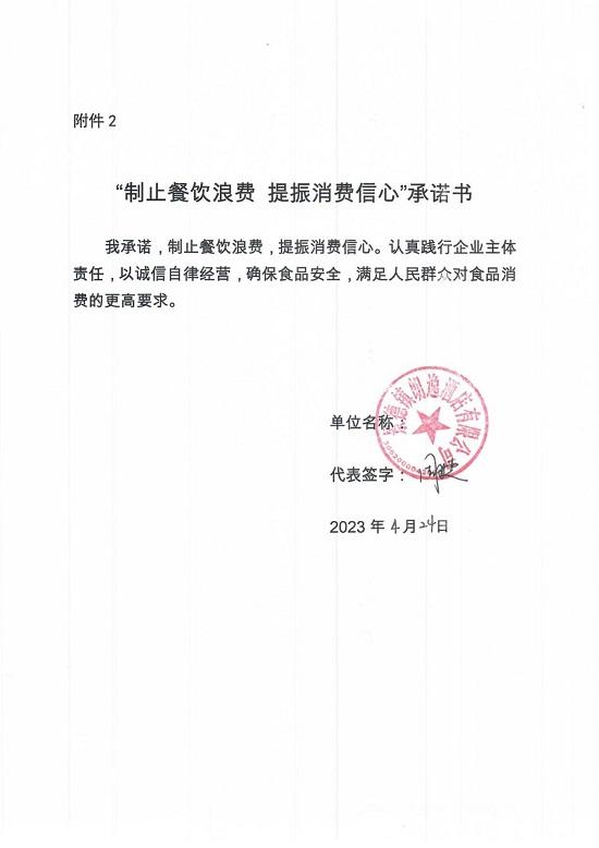 景德镇朗逸酒店承诺书电子版_00.jpg