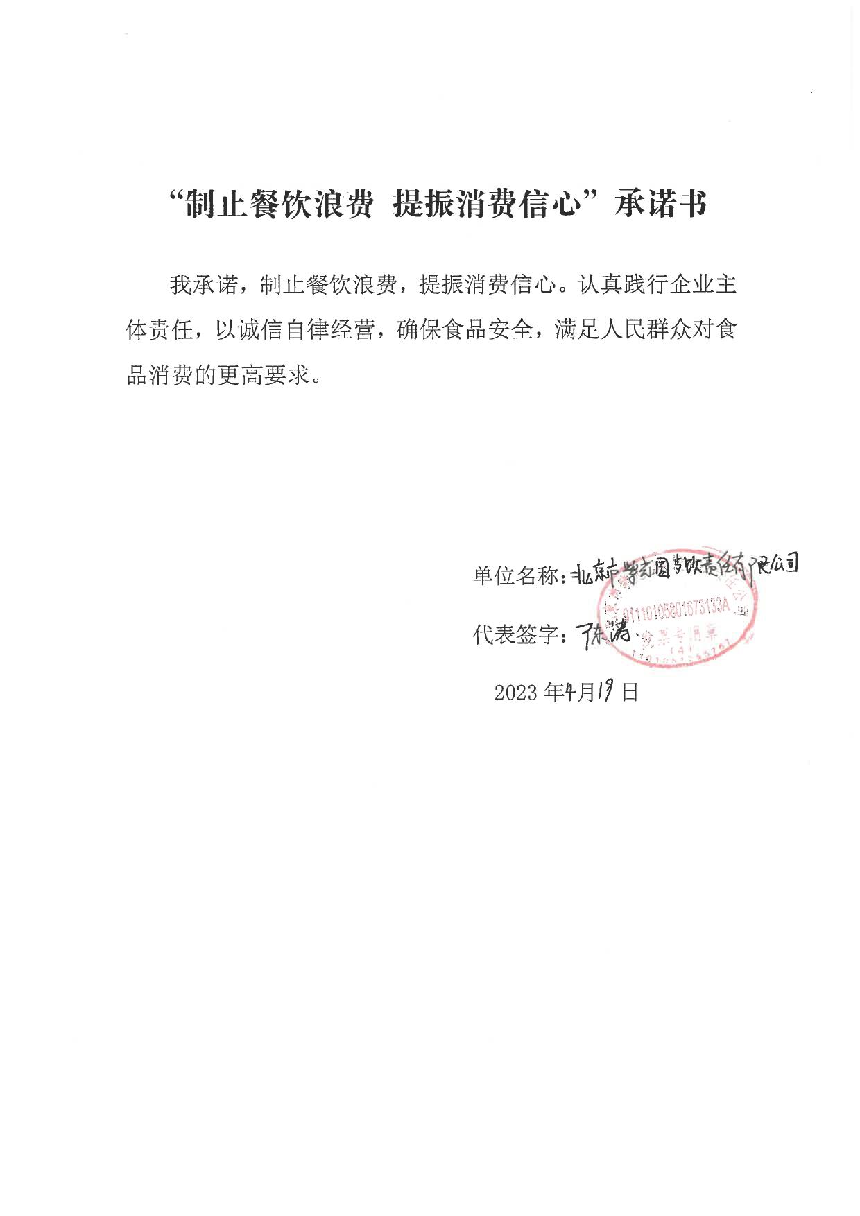 禁止餐饮浪费承诺书_page-0034.jpg