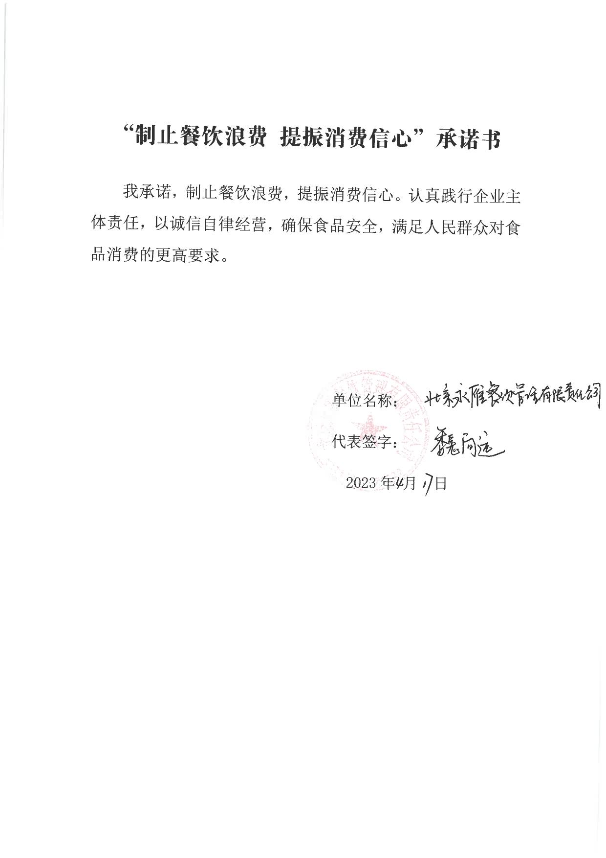 禁止餐饮浪费承诺书_page-0040.jpg