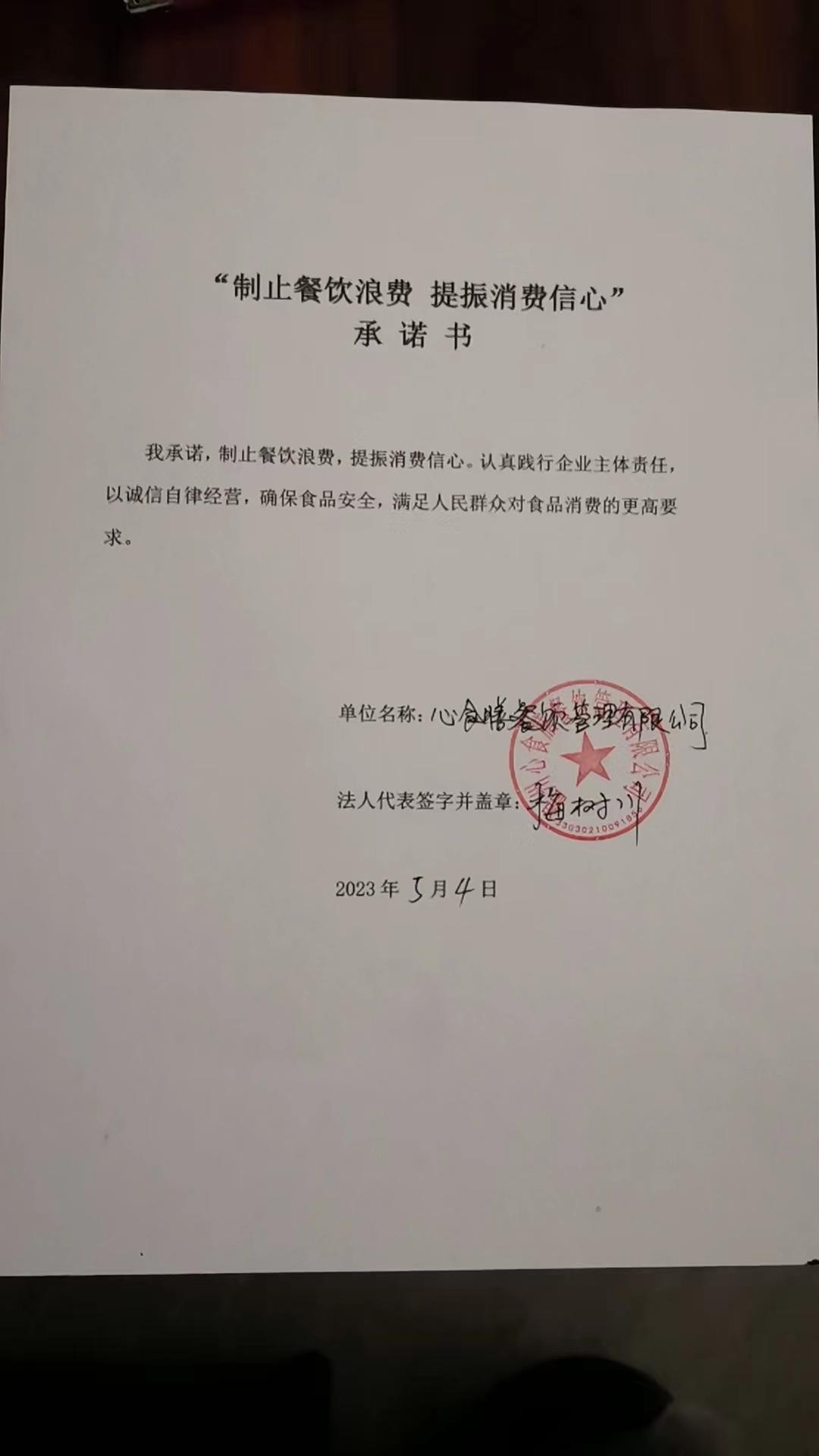心食膳承诺书.jpg