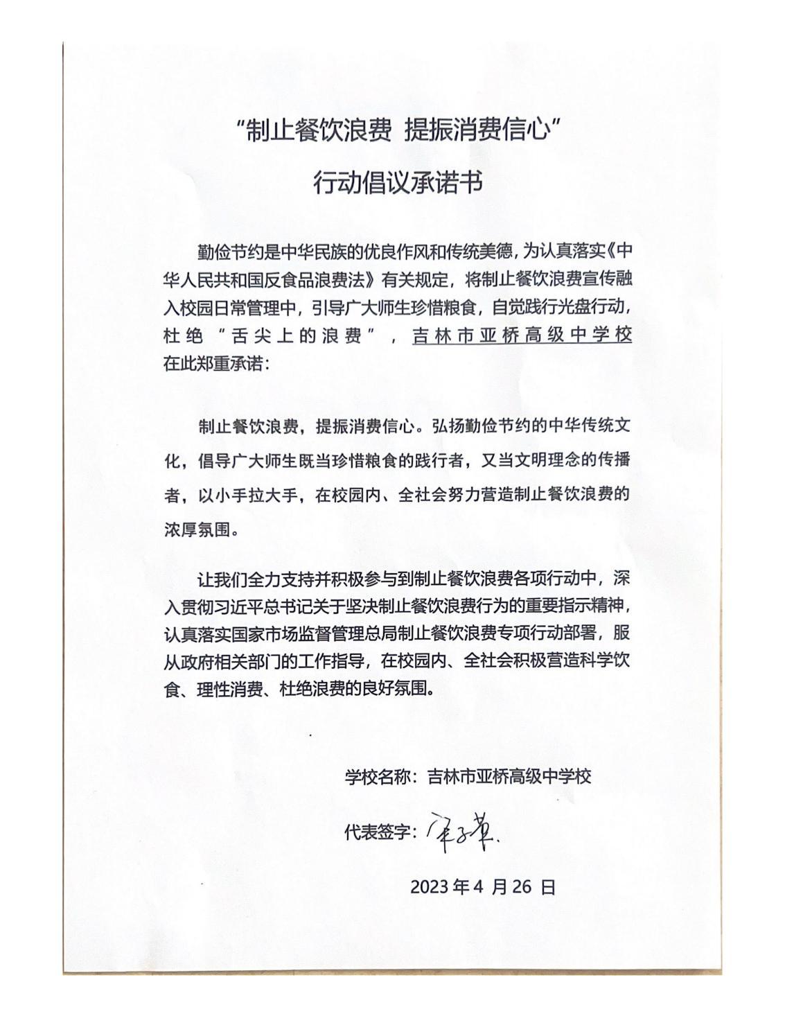 勤俭节约是中华民族的优良作风和传统美德，为认真落实《中_00.jpg