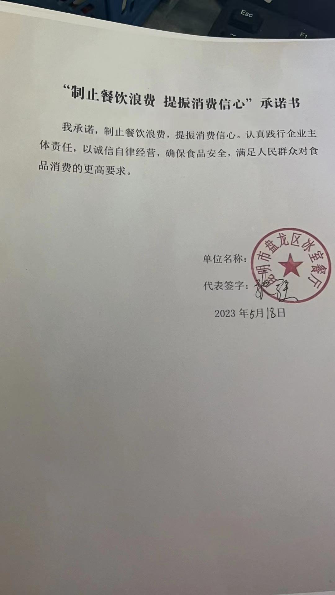 云南站  承诺书 .jpg