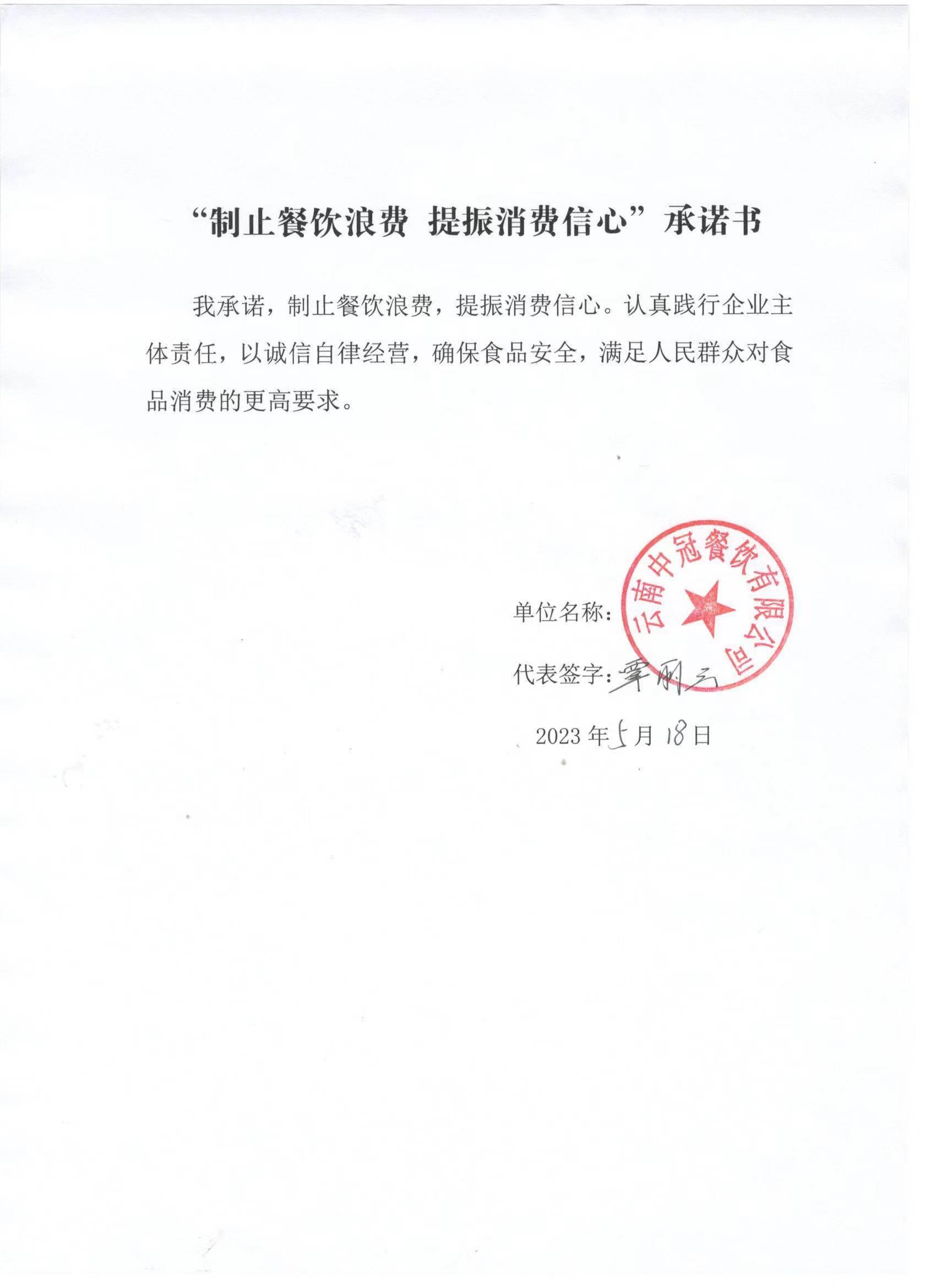 云南站 承诺书 .jpg