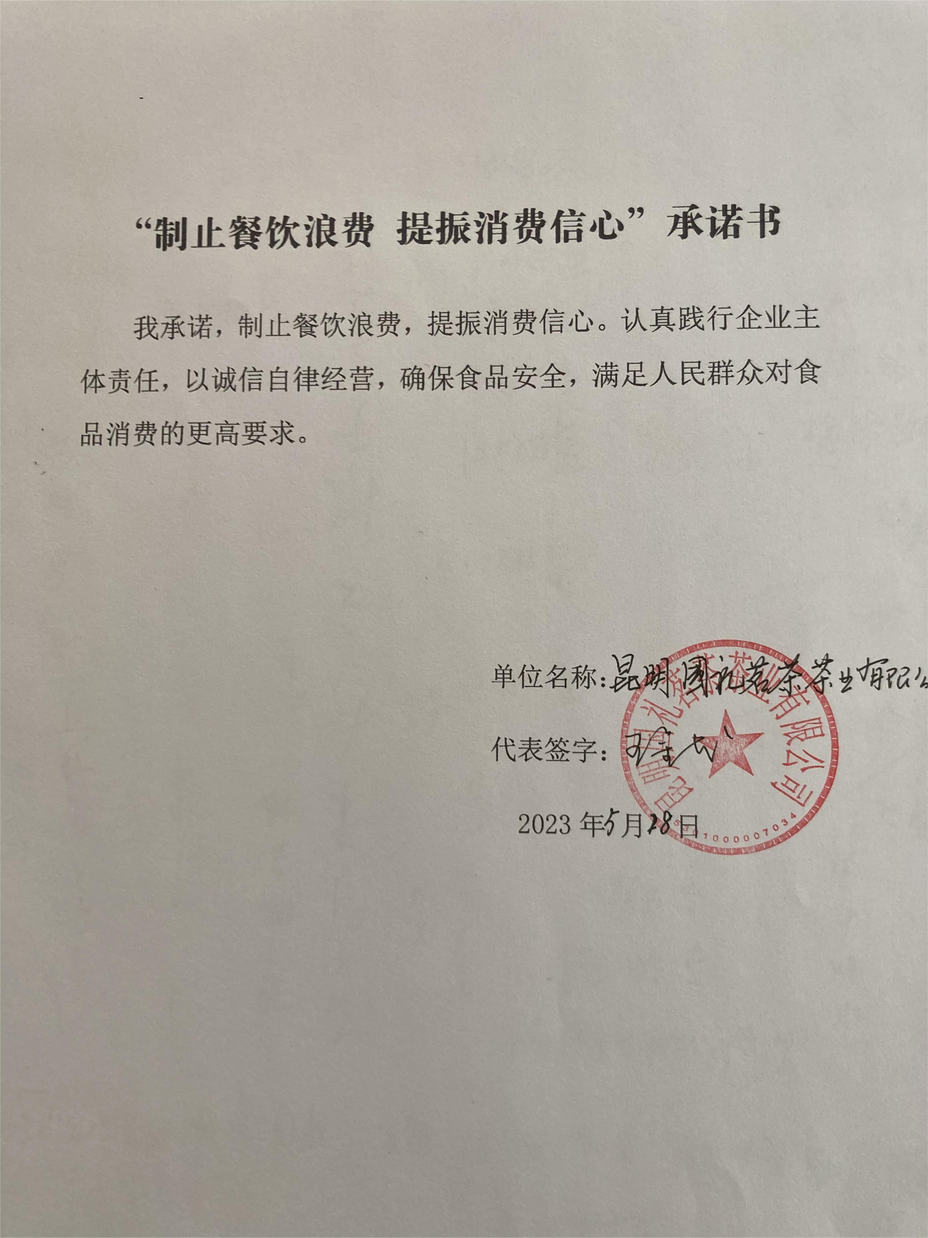 云南站 承诺书.jpg