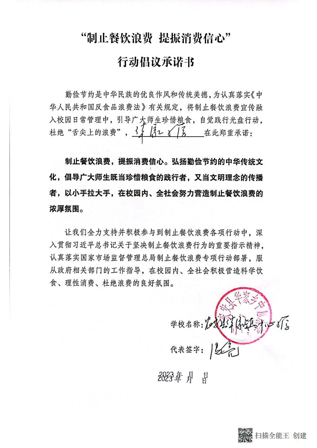 扫描全能王 2023-04-25 09.48_00.jpg