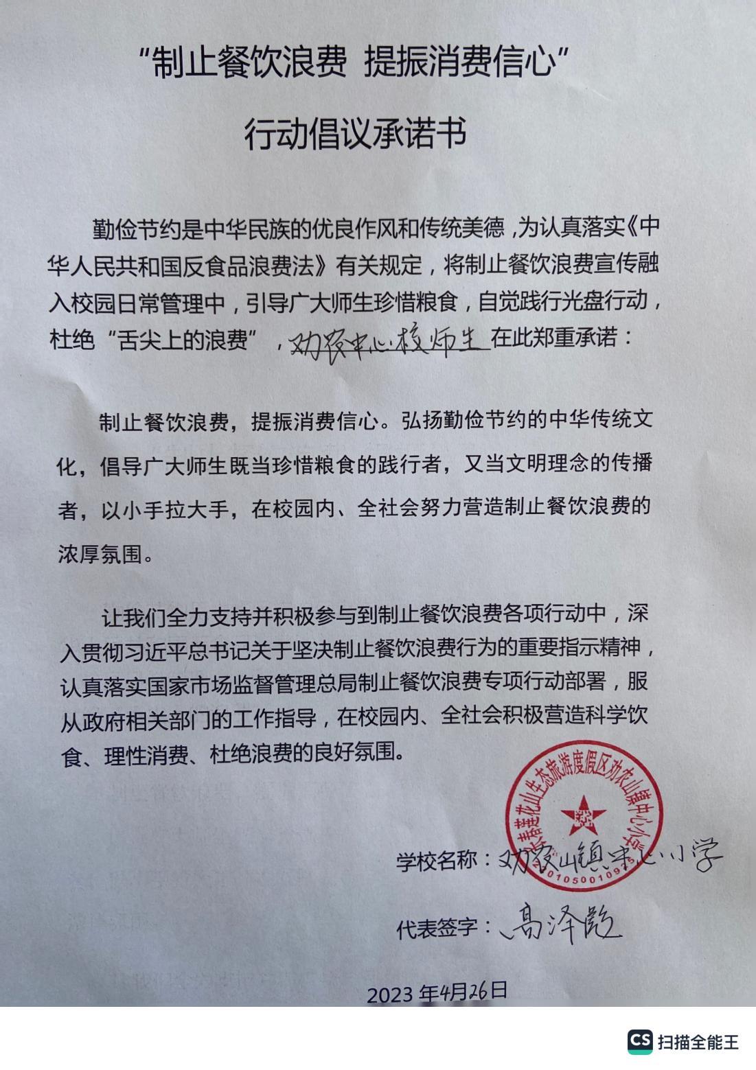 扫描全能王 2023-04-26 09.51_00.jpg