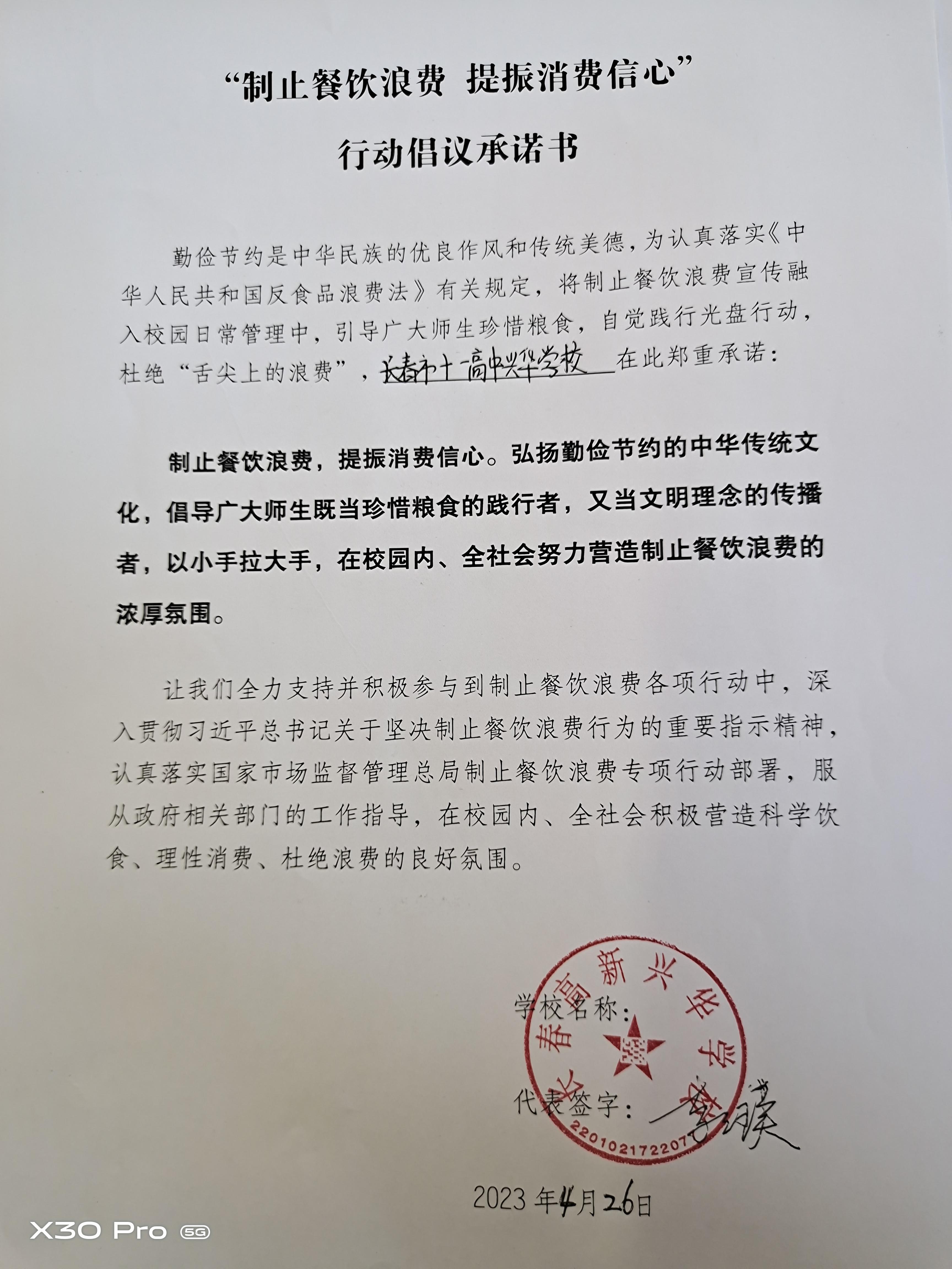 十一高中兴华学校——承诺书.jpg