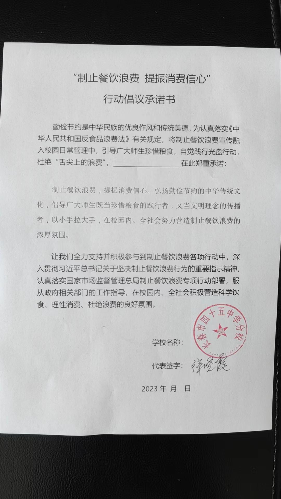 四十五中小学承诺书.jpg