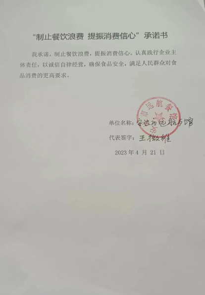 安达市远航餐馆.png