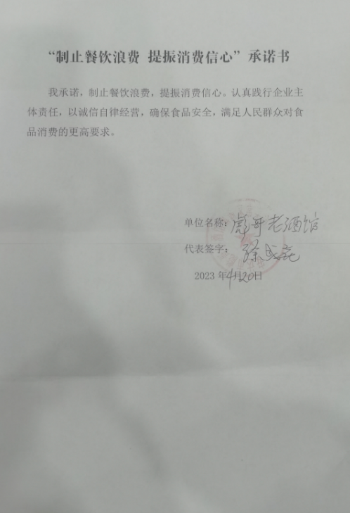 彪哥老酒馆承诺书.png