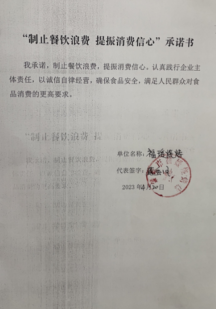 福瑗烧烤.png