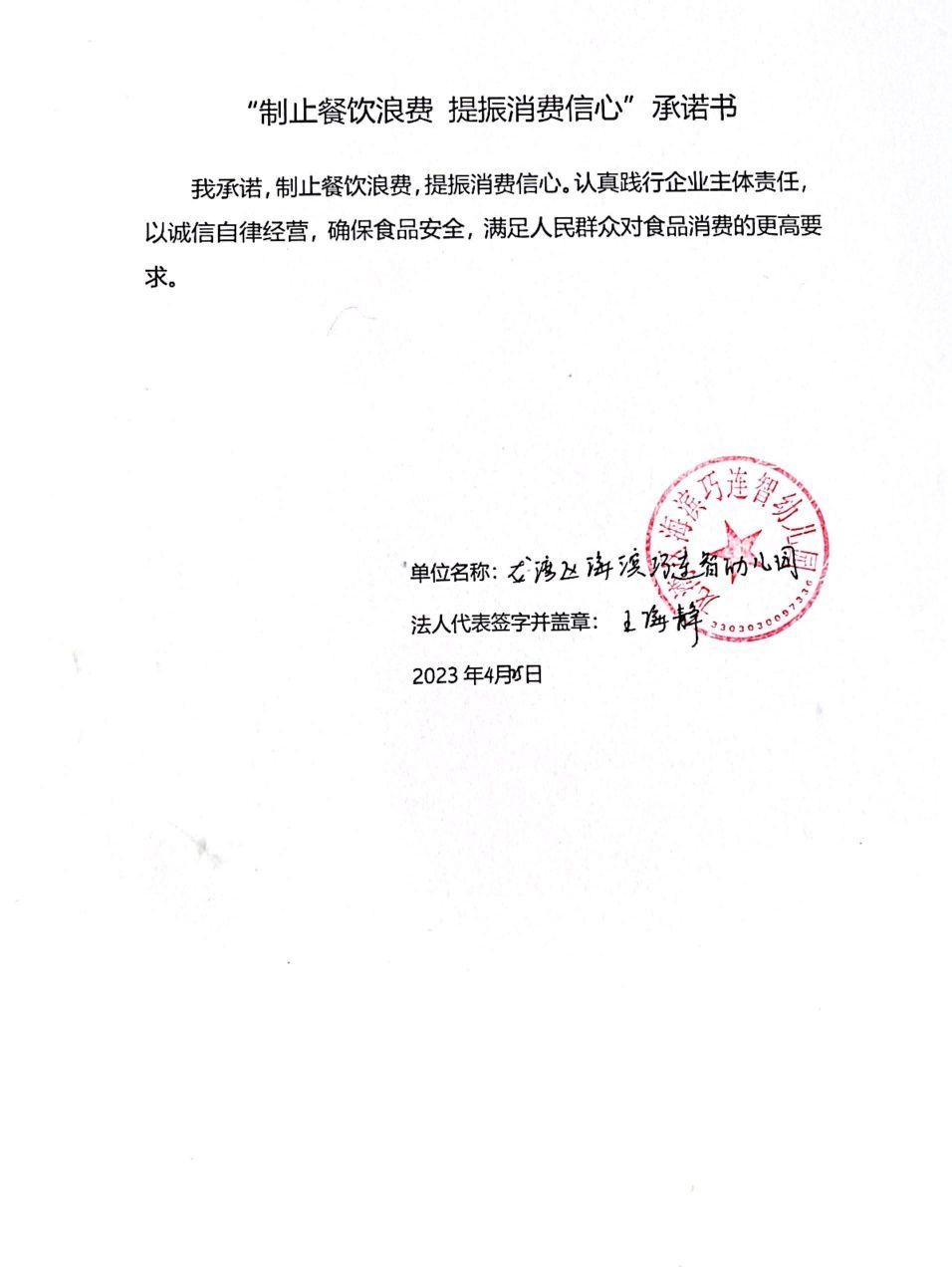 海滨巧连智幼儿园.jpg