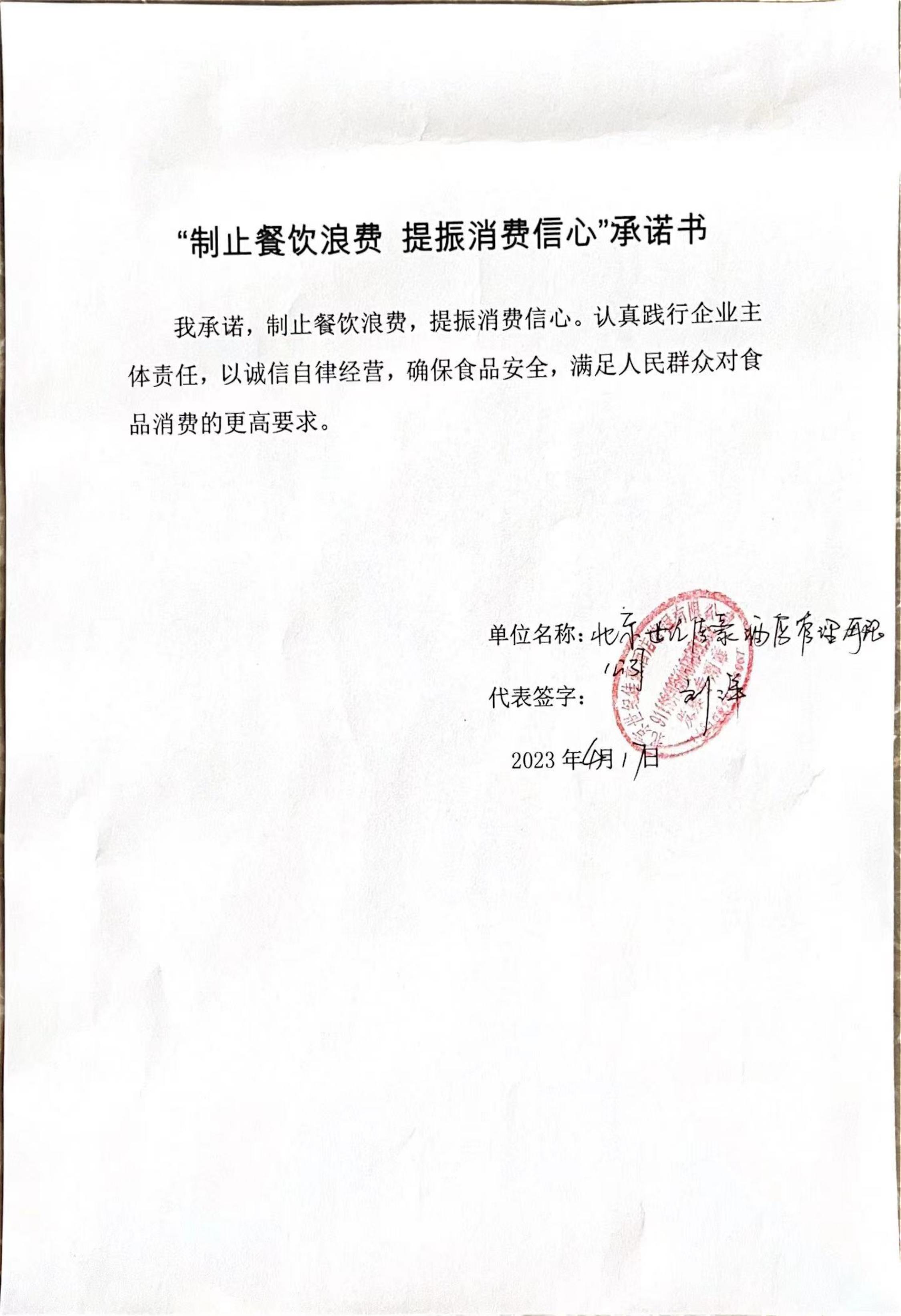 承诺书_page-0001 (1).jpg