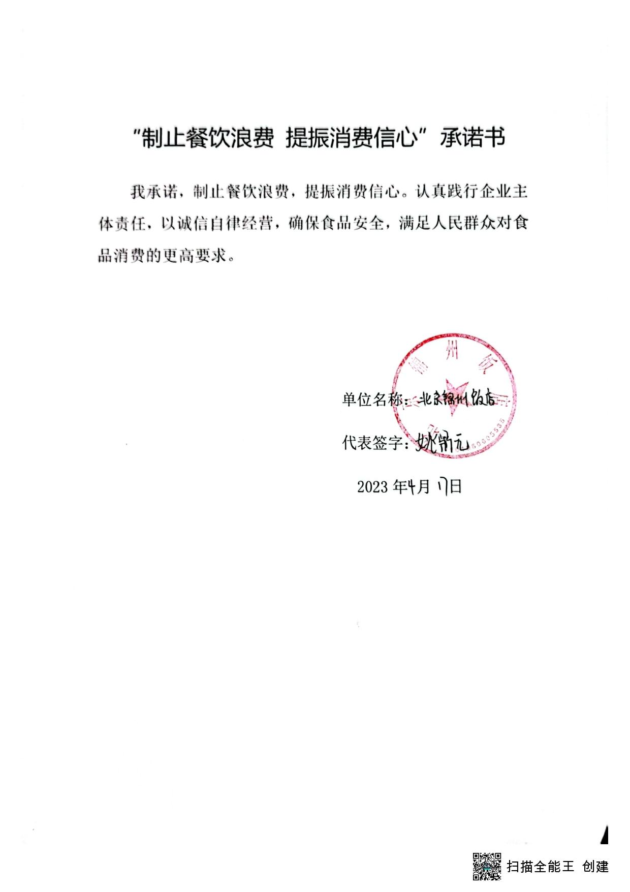 扫描全能王 2023-04-17 09.23_page-0001.jpg