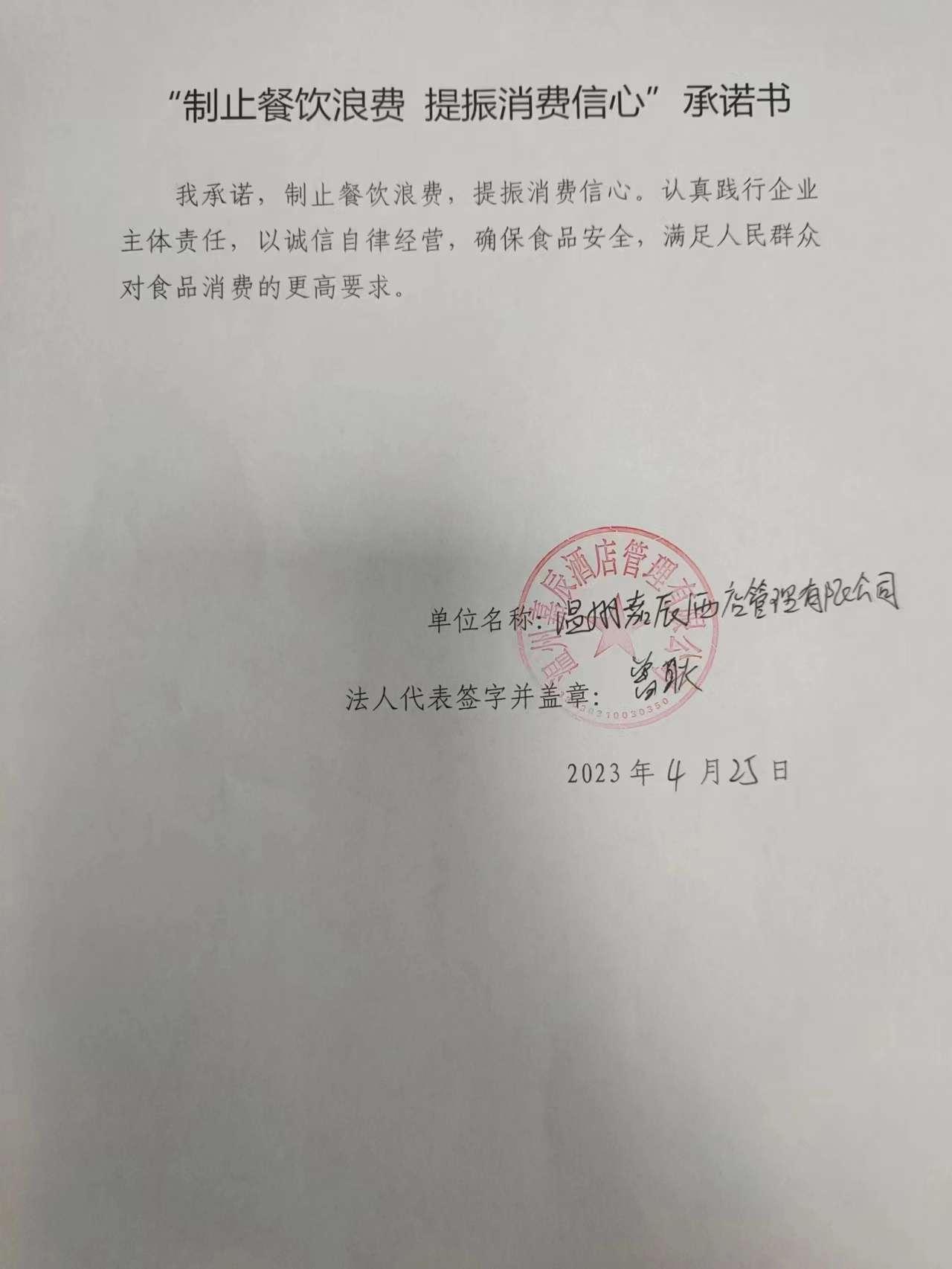 嘉辰酒店管理.jpg