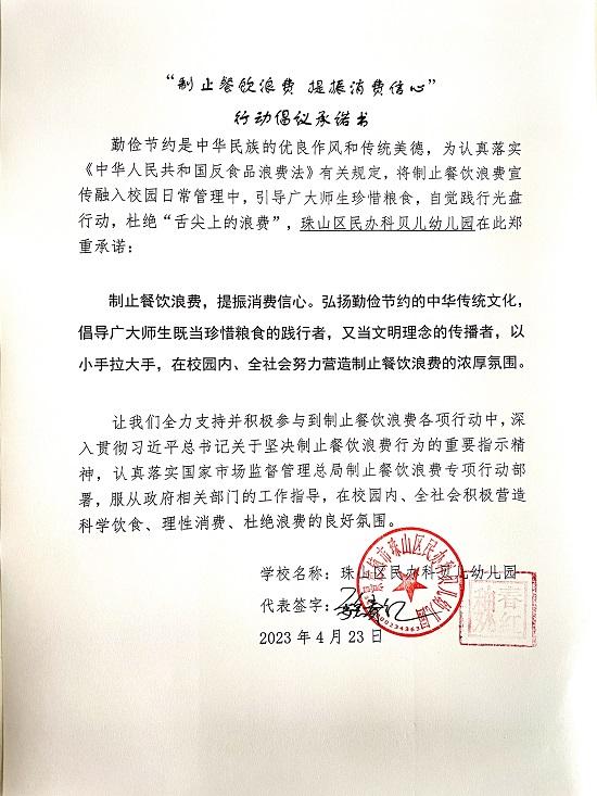 珠山区民办科贝儿幼儿园承诺书.jpg