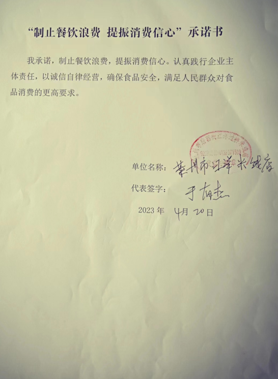 莱州市府西街河洋米线店.png