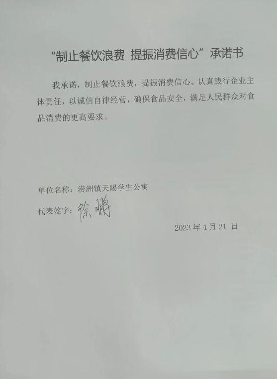 涝洲镇天赐学生公寓.png