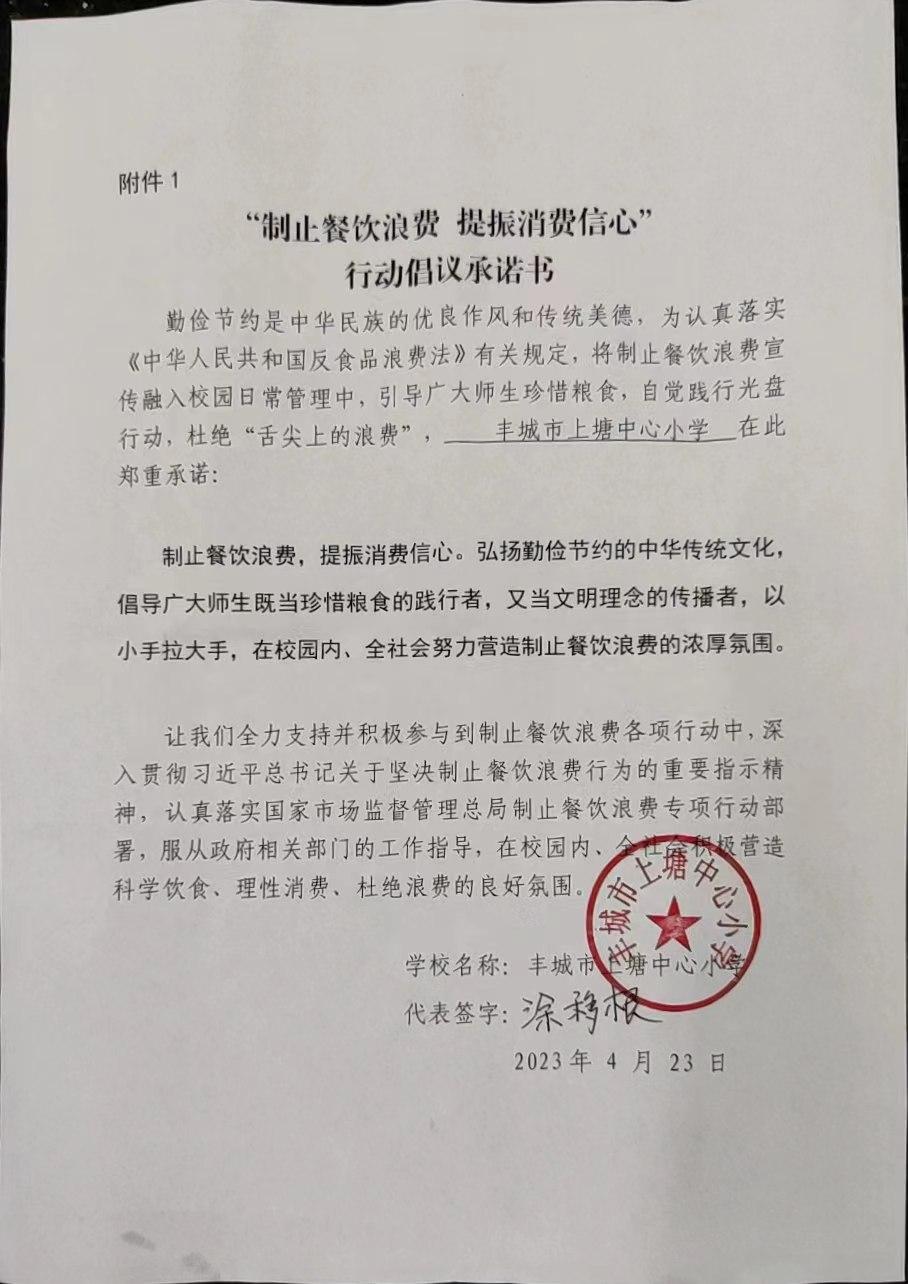 上塘中心小学承诺书.jpg