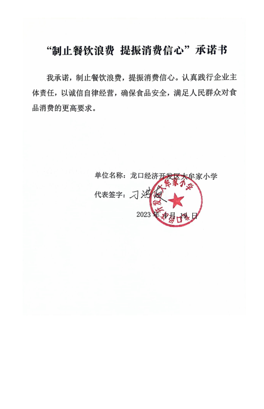 龙口经济开发区大牟家小学.png