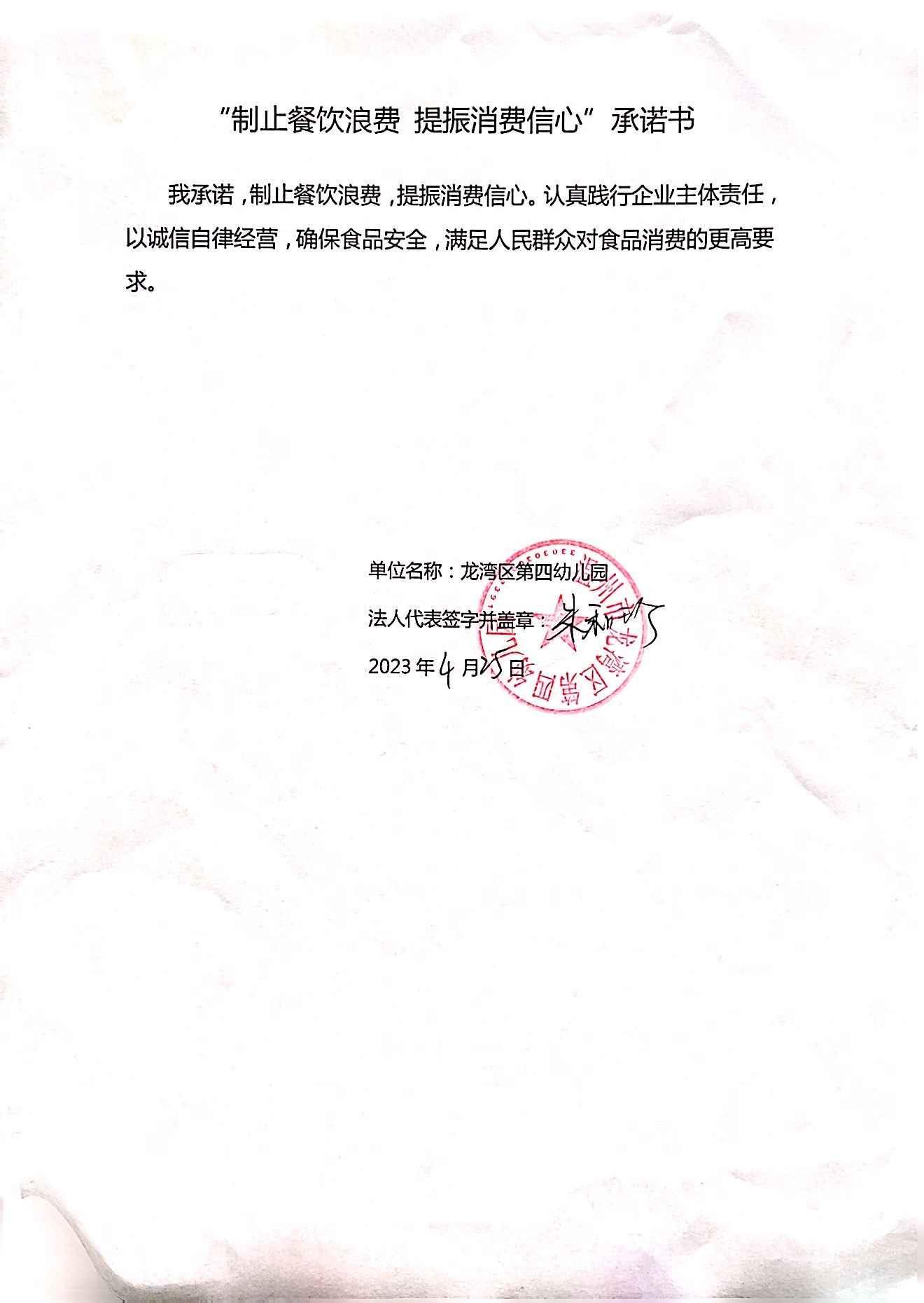 龙湾第四幼儿园.jpg