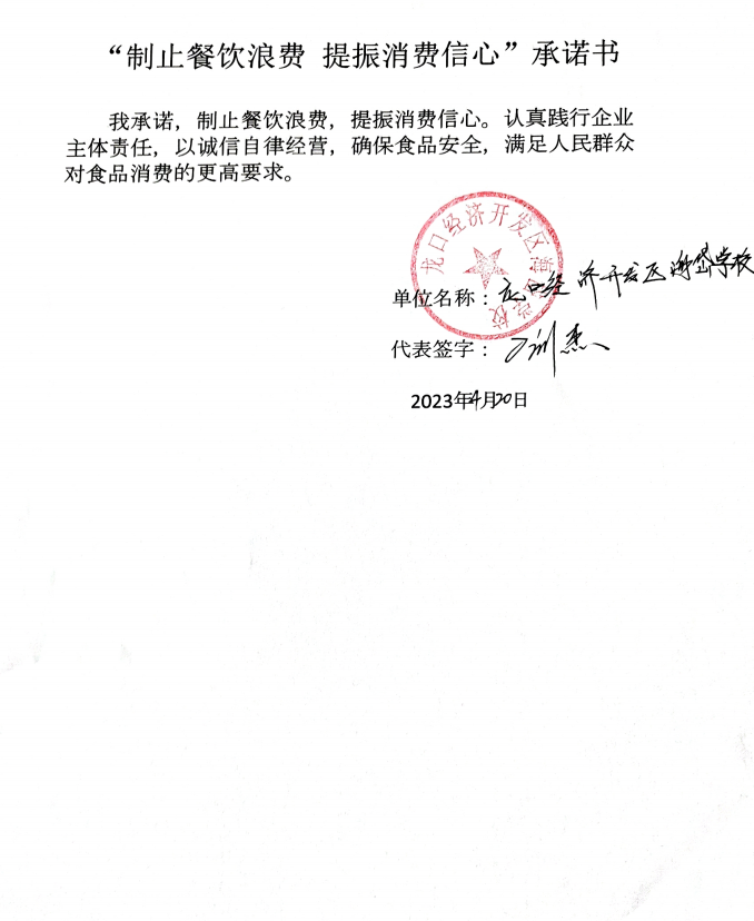 龙口经济开发区海岱学校.png