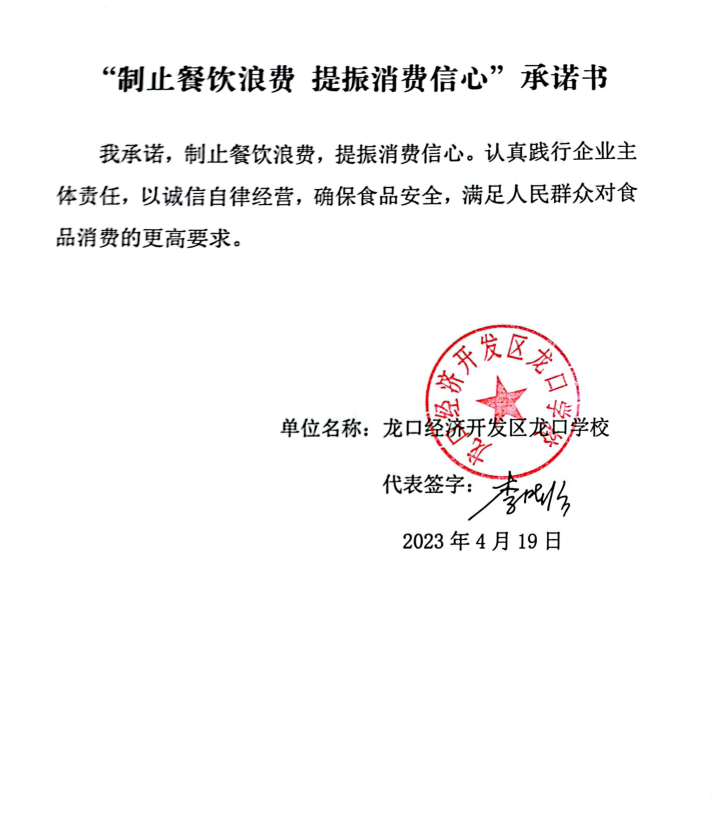龙口经济开发区龙口学校.png
