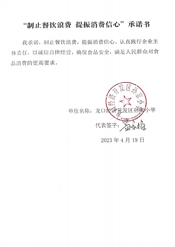 龙口经济开发区孙家小学.png