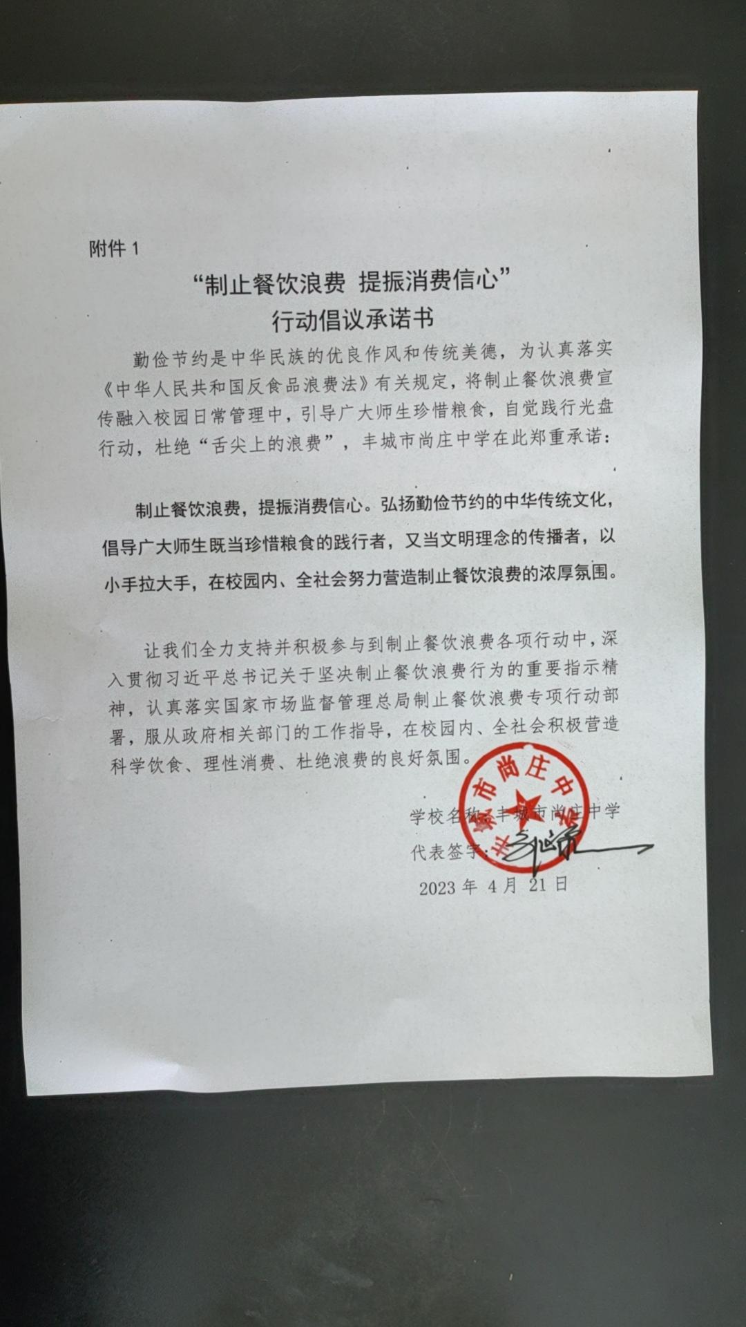 尚庄中学.jpg