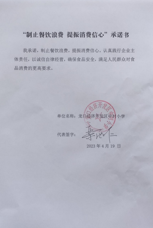 龙口经济开发区中村小学.png