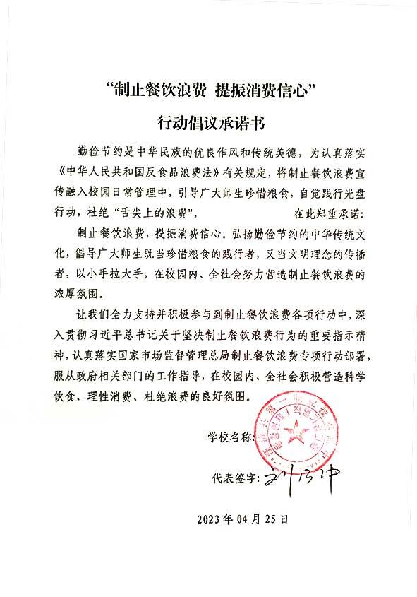 汪清县第一职业技术高中承诺书.jpg