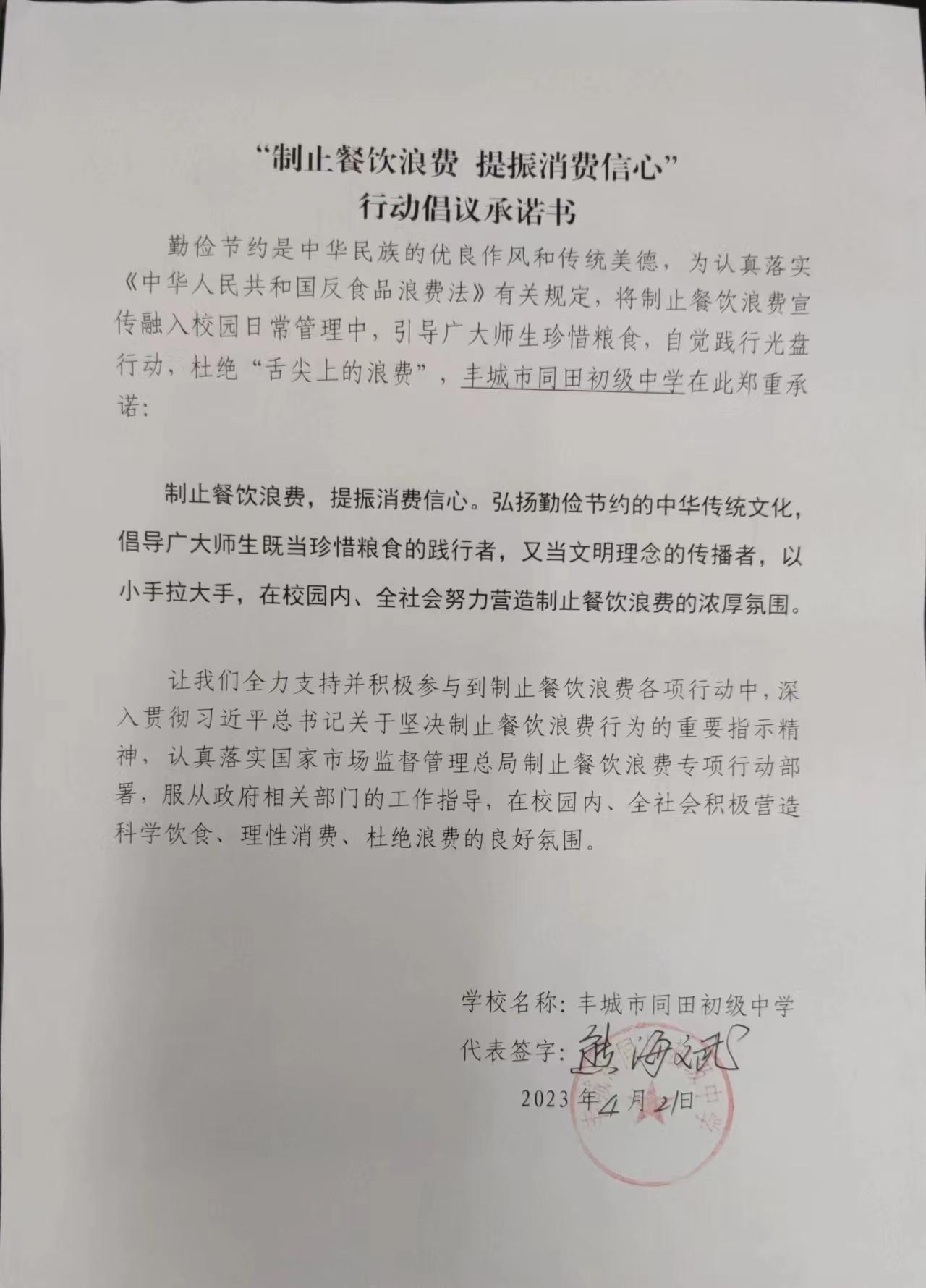 同田初级中学.jpg