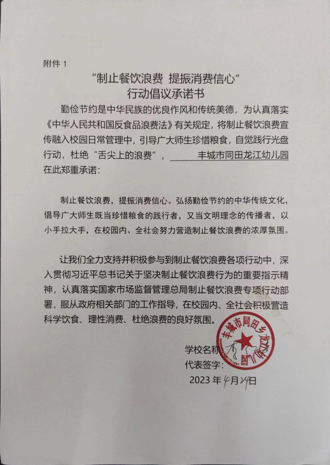 同田龙江幼儿园.jpg