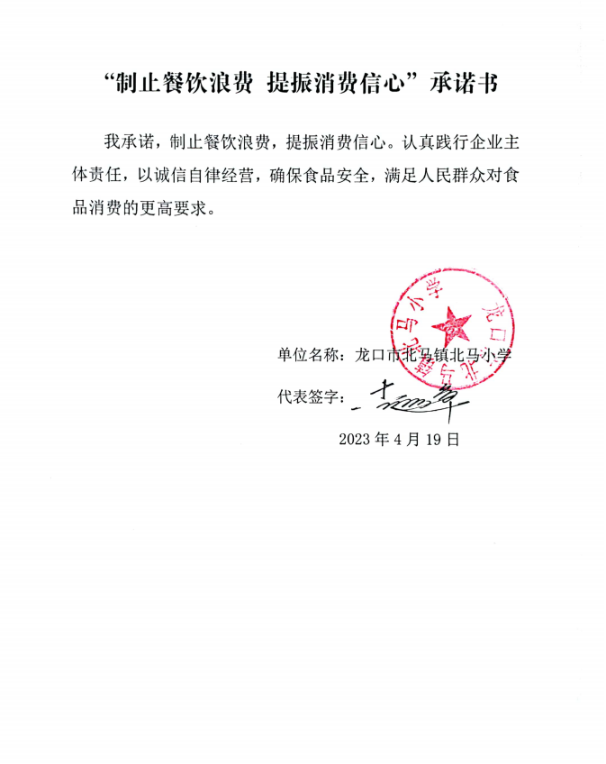 龙口市北马镇北马小学.png