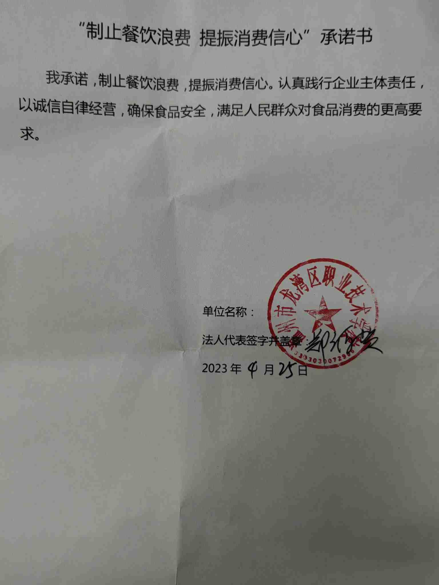 龙湾职业技术学校.jpg