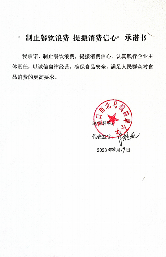 龙口市北马镇曲阜小学.png