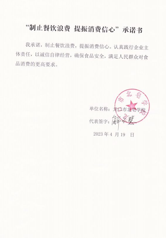 龙口市北皂学校.png