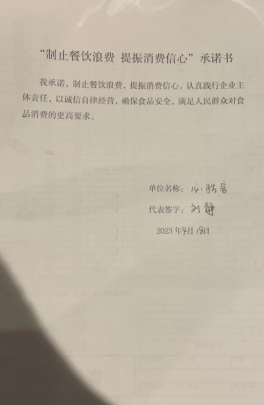 龙口市必胜客承诺书.png