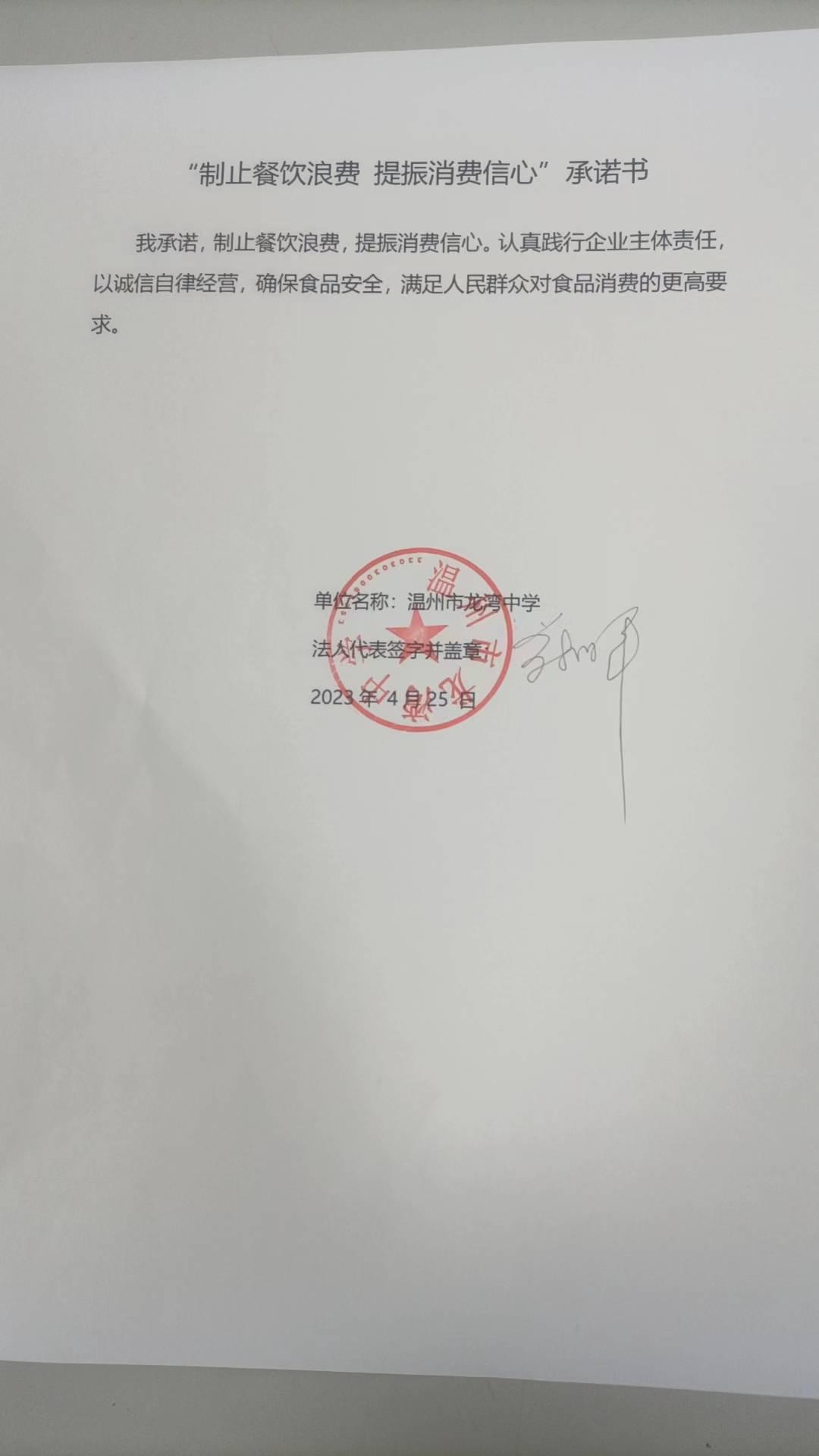 龙湾中学.jpg
