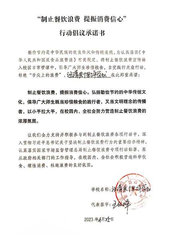 汪清县十里坪学校承诺书.jpg