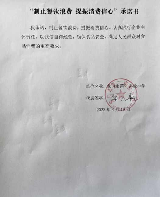 龙口市第二实验小学.png
