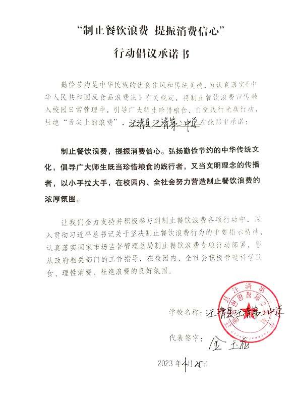 汪清县汪清第二中学承诺书.jpg