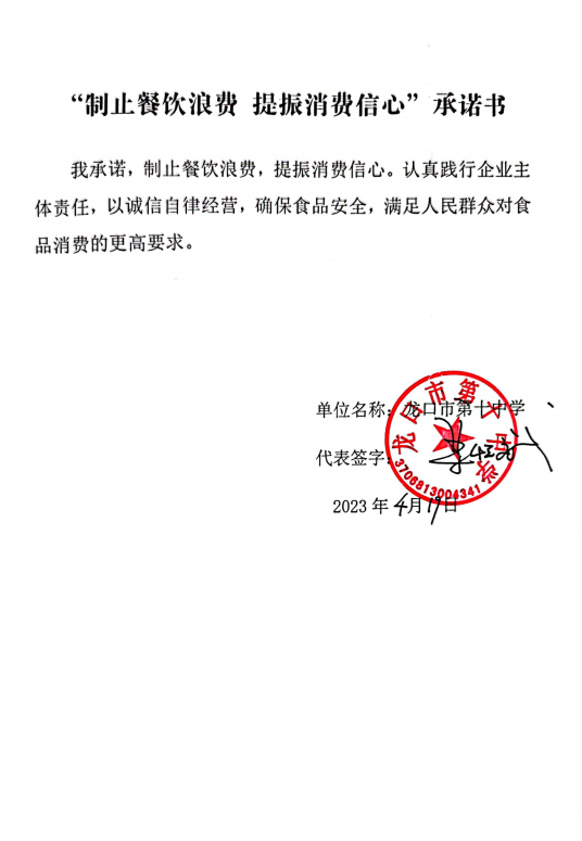 龙口市第十中学.png